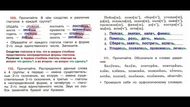 ГДЗ рабочая тетрадь Страница. 49 по русскому языку 4 класс Часть 2 Канакина смотреть онлайн