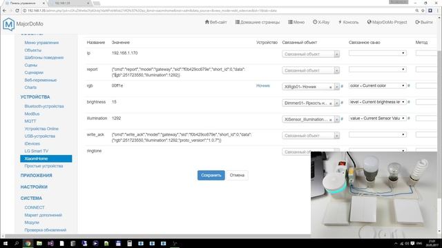 Xiaomi для умного дома. #2 Интеграция с MajorDomo смотреть онлайн