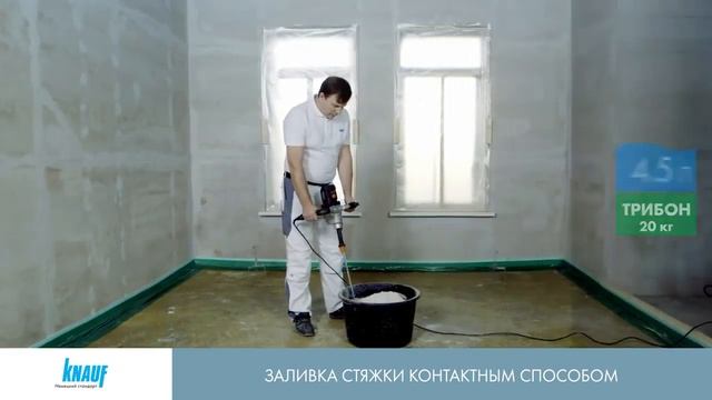 Наливной пол гипсовый Кнауф Трибон Инструкция по монтажу. Монтаж наливных полов любого типа в ЕКБ. смотреть онлайн