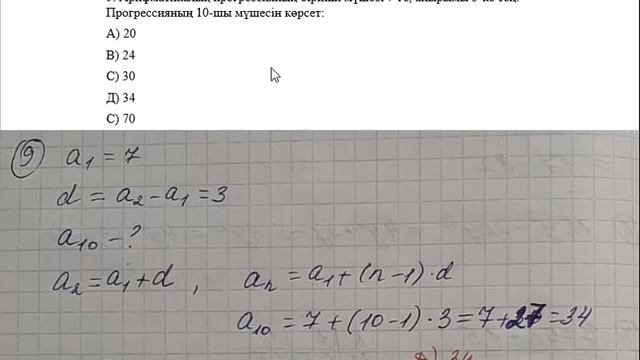 9 сынып. Алгебра. Емтихан есептері. Қорытынды аттестаттау есептерін талдау. 1 нұсқа смотреть онлайн