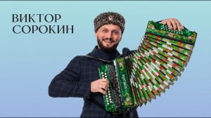 ТЫ ПРОСТИ МЕНЯ РОДНАЯ - Виктор Сорокин