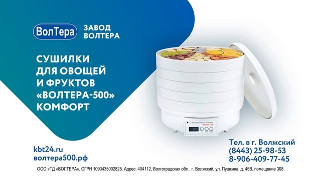 СУШИЛКА "ВОЛТЕРА-500" КОМФОРТ! НОВИНКА! смотреть онлайн