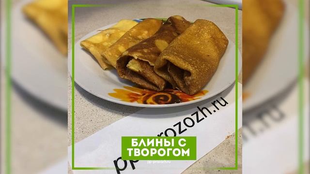 ПП Блины с творогом - ПП РЕЦЕПТЫ: pp-prozozh.ru смотреть онлайн