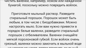 Как почистить валенки.Как чистить валенки.Как очистить валенки