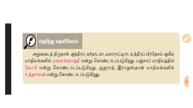 6TH NEW BOOK TAMIL [IMPORTANT QUESTION - 2019] смотреть онлайн