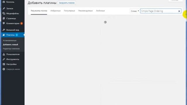 Установка плагинов на Wordpress смотреть онлайн