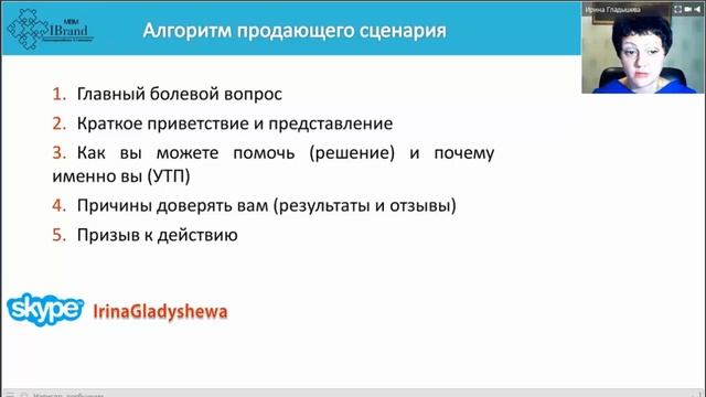 Универсальный алгоритм продающего сценария смотреть онлайн