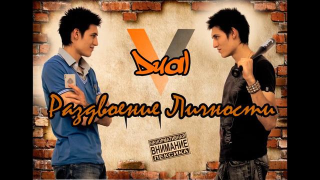 Dual V - 04. Былые Времена (Русский Рэп) смотреть онлайн