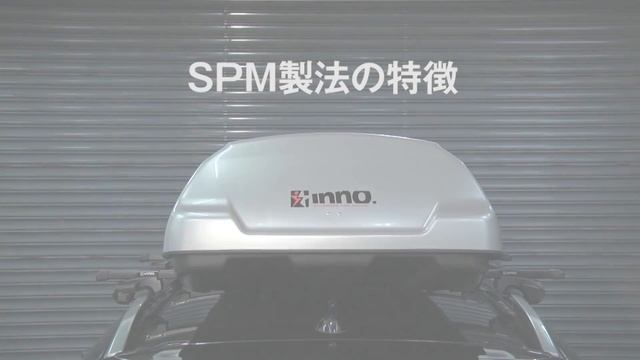 BR33 / BR55 INNO ルーフボックス | カーメイト
