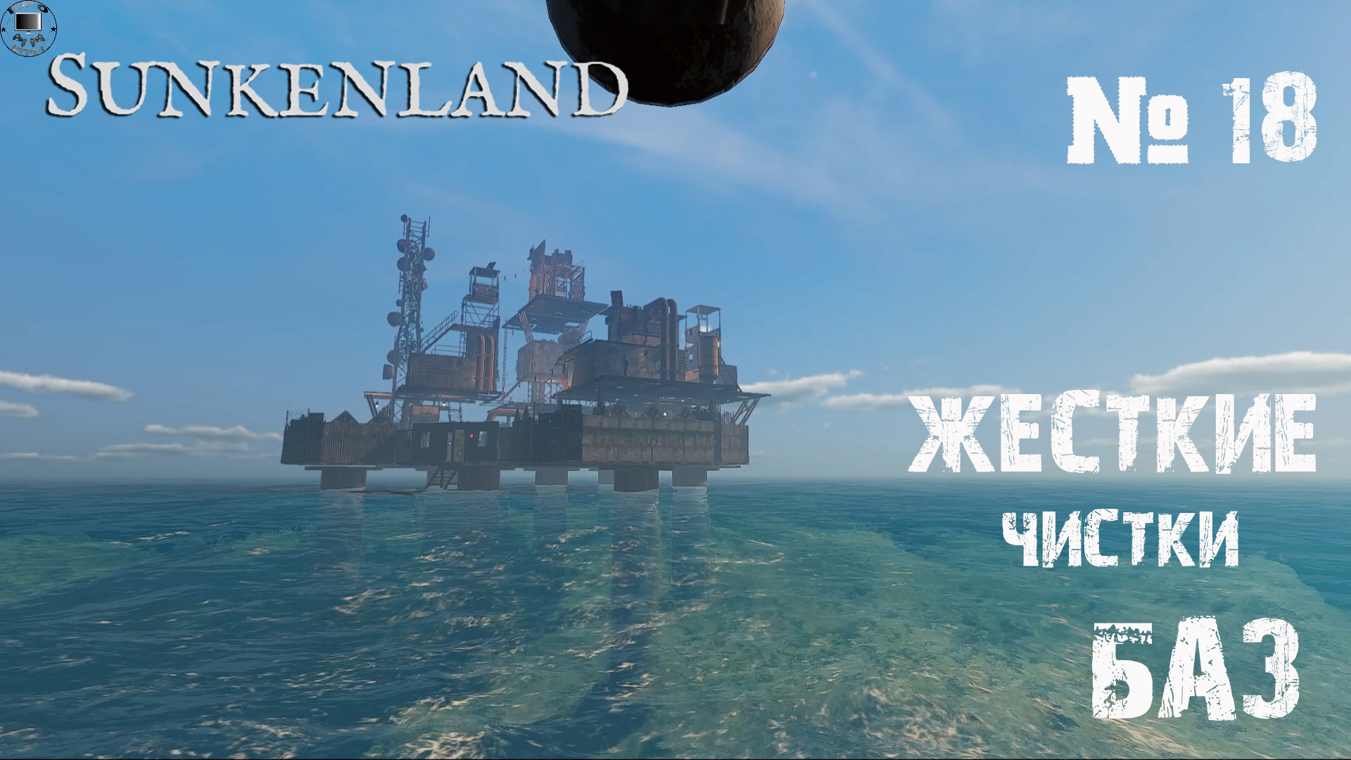 Sunkenland Прохождение игры #18 - Зионский Атолл и еще три базы