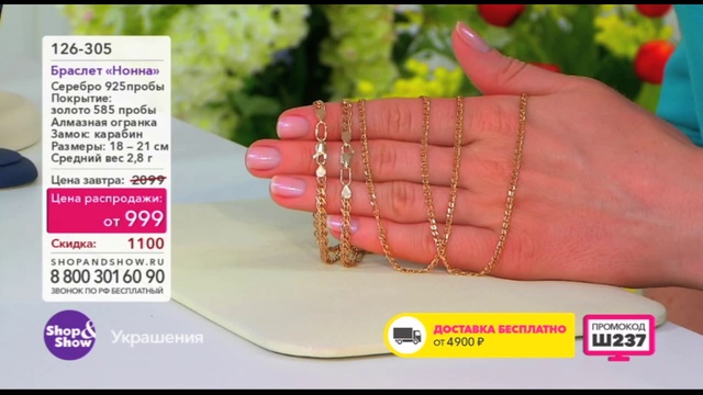 Shop & Show (Украшения). 126305 Браслет Нона смотреть онлайн