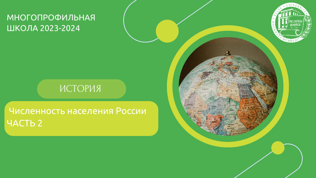 Лекция 12. ИСТОРИЯ. Численность населения России. ЧАСТЬ 2 смотреть онлайн