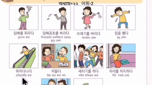 Eps Topik Book Word Meaning Chapter 16-30 ||ইপিএস টপিক বই শব্দার্থ অধ্যায় ১৬-৩০ ||Korean Language| смотреть онлайн