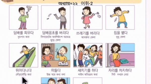 Eps Topik Book Word Meaning Chapter 16-30 ||ইপিএস টপিক বই শব্দার্থ অধ্যায় ১৬-৩০ ||Korean Language|