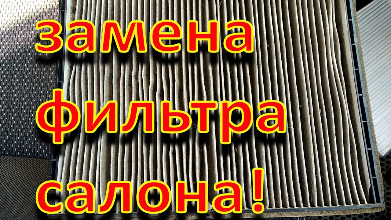 Замена фильтра в салоне Шевроле Авео T250.
