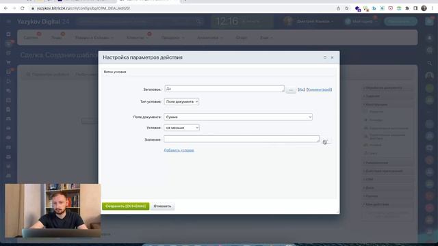 Создание Бизнес-процесса в CRM Битрикс24 смотреть онлайн