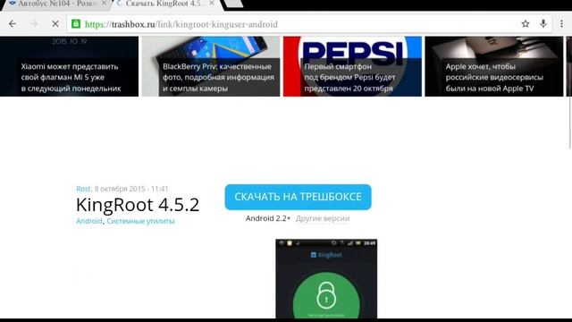 Как получить рут права на планшет за 3 мин. смотреть онлайн