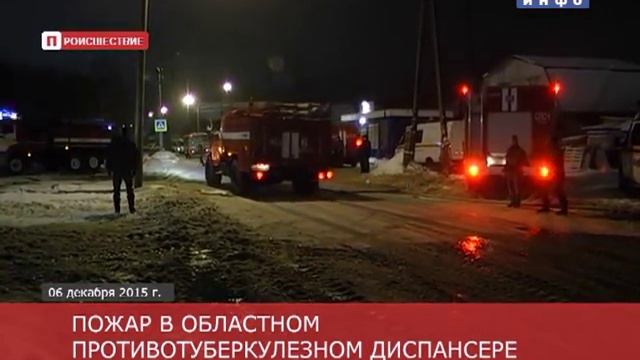 Пожар в Областном противотуберкулёзном диспансере (2015-12-08) смотреть онлайн