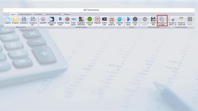 BIM-смета АВС в системе Revit. Урок 25. Импорт данных в АВС и расчёт смет смотреть онлайн