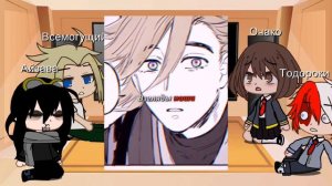 //реакция мга на прошлую жизнь мидории // •моё аu •доума