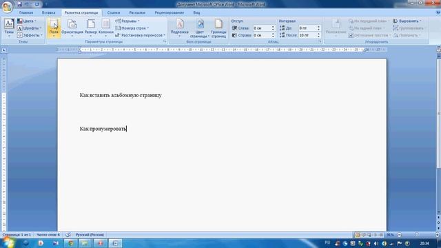 Как вставить альбомную страницу в ворде смотреть онлайн