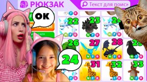 Отдаем подписчику ПИТОМЦА, какое число назовет КСЮША |ADOPT ME ROBLOX 24 ЧАСА говорю ДА