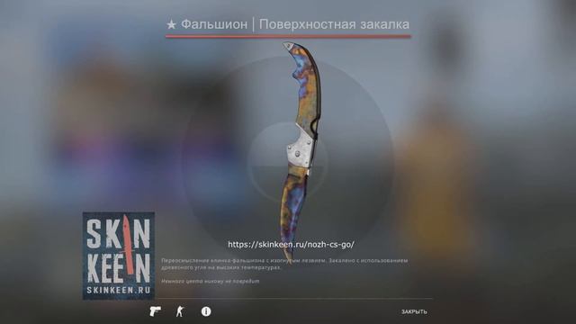 ★ Фальшион НОЖ Поверхностная закалка (Закаленное в боях) - скин КС ГО