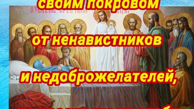 Молитва перед иконой «Успение Пресвятой Богородицы»