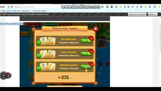 Как Взломать Сокровища Пиратов Способ на уже не роб смотреть онлайн