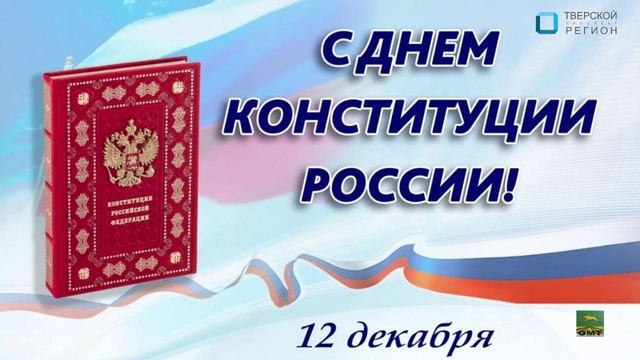 12.12.2023 Вручение паспортов смотреть онлайн