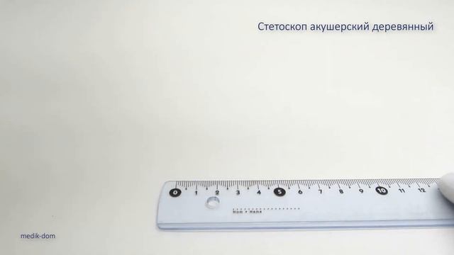 Стетоскоп акушерский деревянный Сад М-МИЗ АГ-9-89 смотреть онлайн