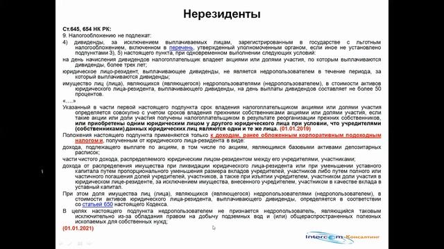 Изменения в НПА 2021 -2 часть смотреть онлайн