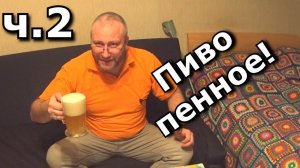 Учимся! Монтаж и тест iTAP BOEL розлив пива в ПЭТ, стекло