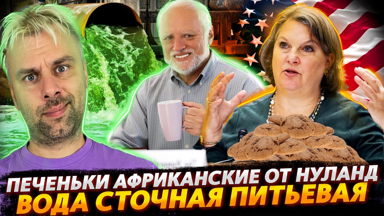 ПЕЧЕНЬКИ АФРИКАНСКИЕ | ПРИНЯТИЕ НЕИЗБЕЖНОГО ИЛИ ГРЕЗЫ ФРАНЦИИ | СТОЧНЫЕ ВОДЫ СПАСУТ ЧЕЛОВЕЧЕСТВО