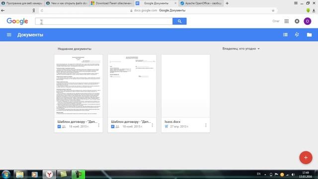 Как и чем открыть файл docx смотреть онлайн
