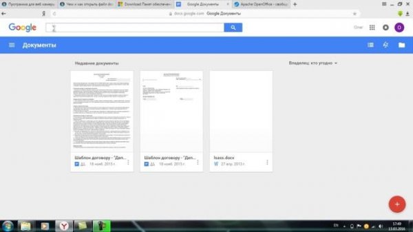 Как и чем открыть файл docx