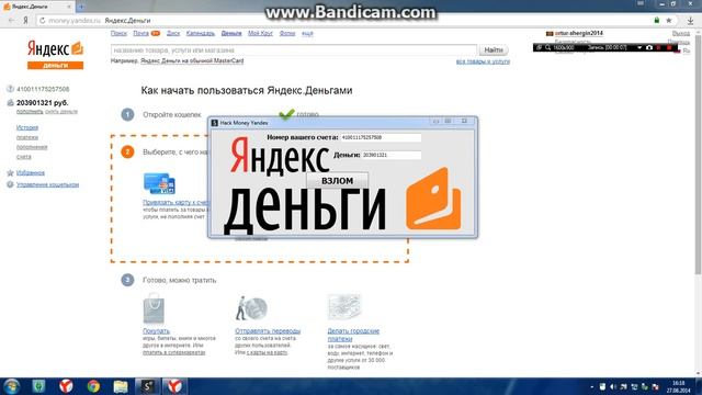 Взлом Яндекс Денег даже чайник сможет смотреть онлайн