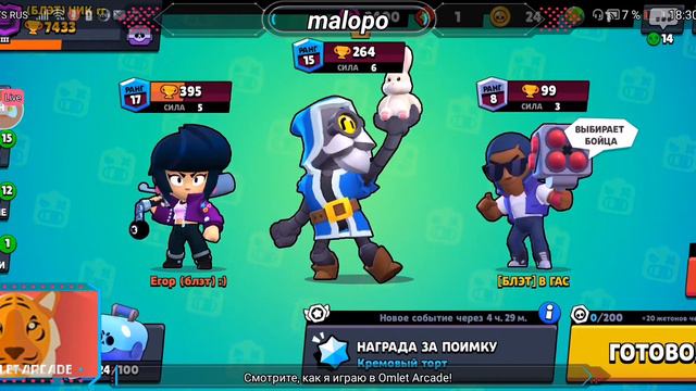 Смотрите мой стрим по "Brawl Stars" в "Omlet Arcade"! смотреть онлайн