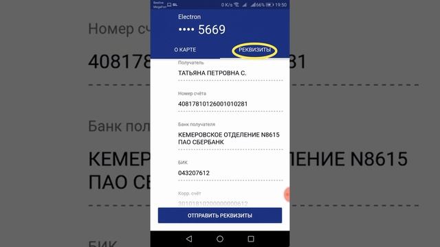 Где найти реквизиты карты в приложении Сбербанк онлайн с телефона. смотреть онлайн