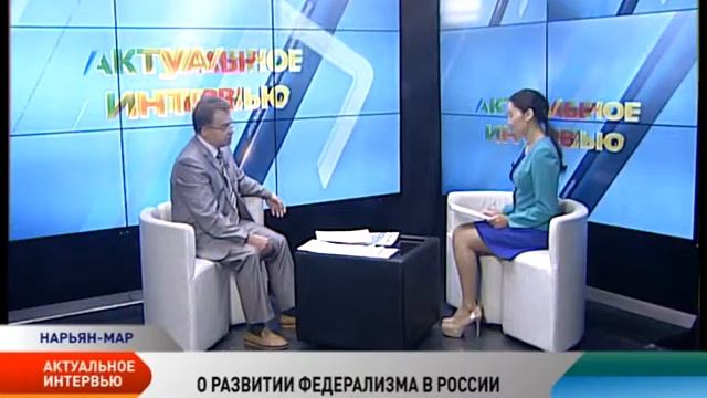 Актуальное интервью. О развитии федерализма в России смотреть онлайн