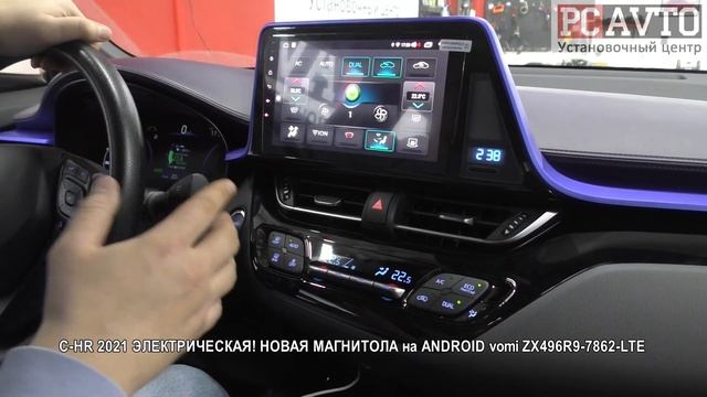 C HR 2021 ЭЛЕКТРИЧЕСКАЯ! НОВАЯ МАГНИТОЛА на ANDROID vomi ZX496R9 7862 LTE смотреть онлайн