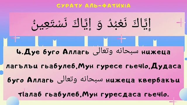 СУРАТУ АЛЬ-ФАТИХlА | перевод на аварском языке | Чтец Абдуль-Басыт Абдус-Самад ? смотреть онлайн