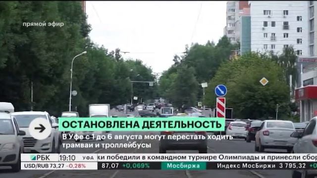 В Уфе с 1 до 6 августа могут перестать ходить трамваи и троллейбусы