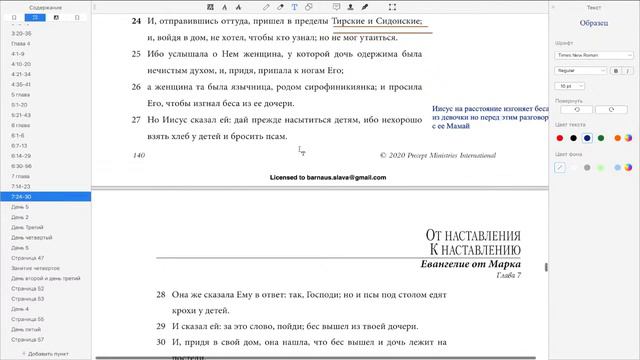 Евангелие от Марка/Занятие четвертое, День 5 смотреть онлайн