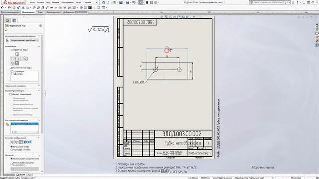 Чертеж губки неподвижной по ГОСТ в SolidWorks смотреть онлайн