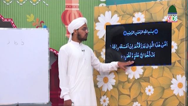 Aaye Quran Seekhein Ep 226 | Learn Quran for Kids | Kids Madani Channel смотреть онлайн