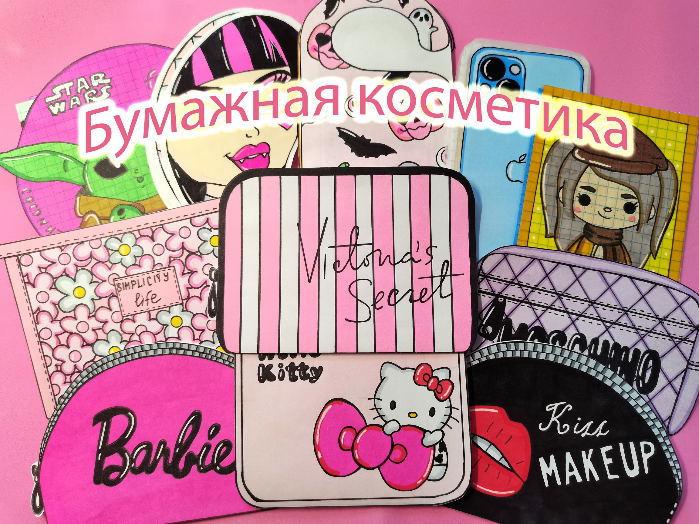 Бумажная косметика ?/Paper Cosmetics?? Распаковка бумажных сюрпризов?