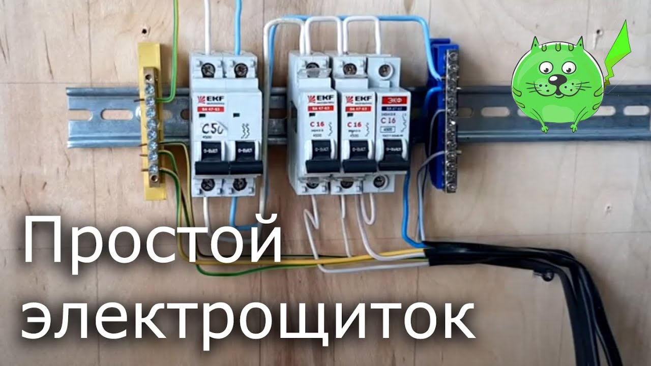 Как собрать простой электрический щит с автоматами для офиса и гаража смотреть онлайн