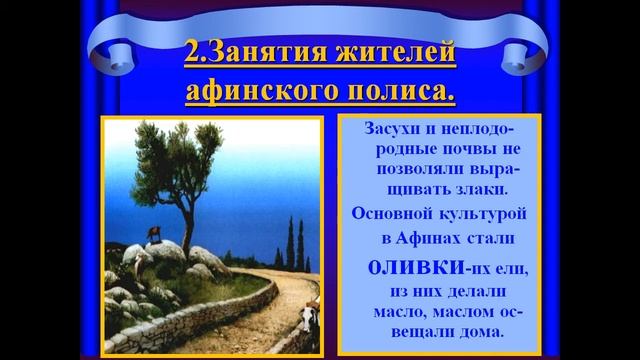 земледельцы аттики теряют землю и свободу презентация смотреть онлайн