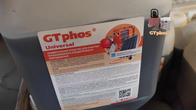 Ингибиторы коррозии и срва для промывки котлов #GTphos отправили в Москву#ремонткотла #промывкакотл смотреть онлайн